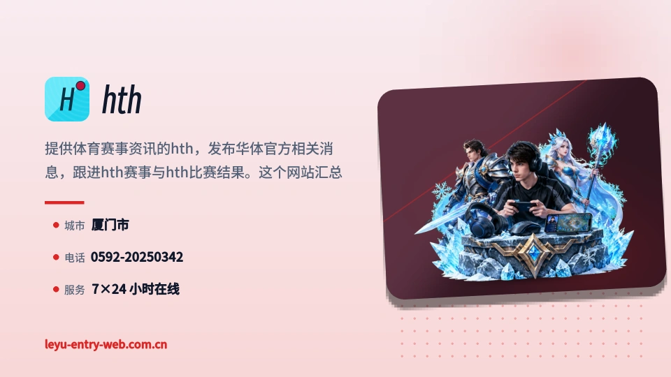 hth印象