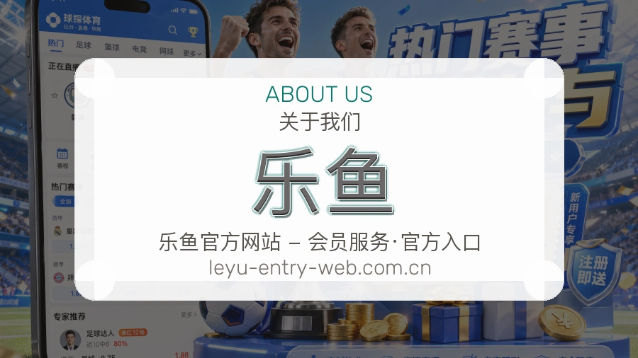 乐鱼服务范围介绍
